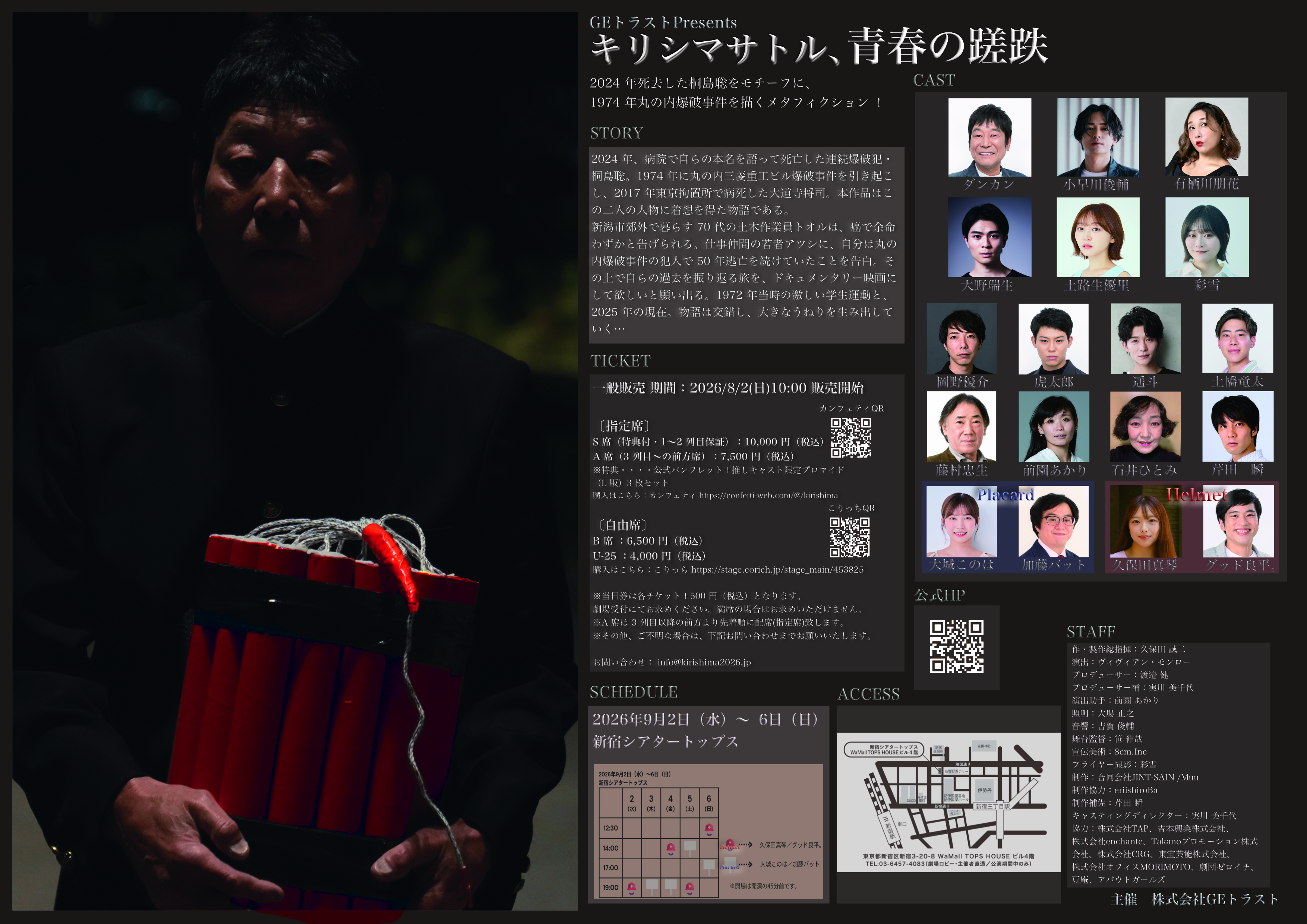 フライヤー裏